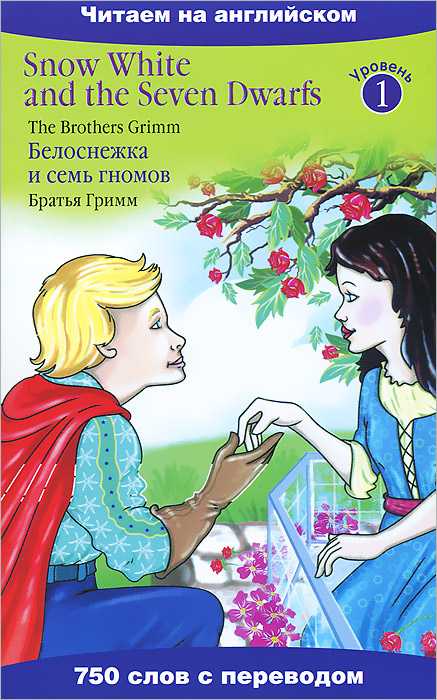 Snow White and the Seven Dwarfs /Белоснежка и семь гномов