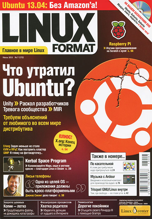 Linux Format,№ 7(172), июль 2013 (+ DVD-ROM)