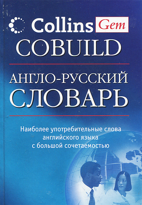 Англо-русский словарь Collins Gem Cobuld