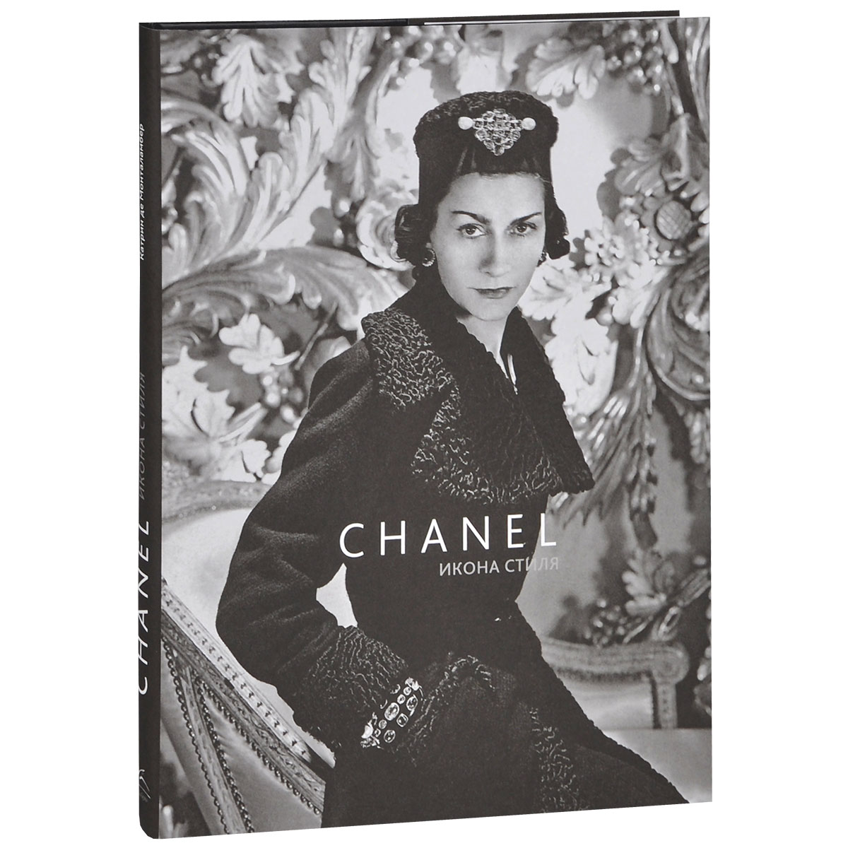 Chanel. Икона стиля