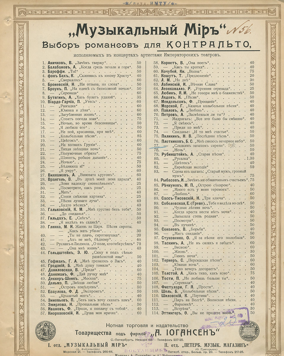 Сладким запахом сирени. РомансПК301004_лимонный, салатовый Сладким запахом сирени. РомансПК301004_лимонный, салатовыйИзд. А.Иогансен, переплет: мягкий, формат: увеличенный. Вашему вниманию предлагаются ноты романса конца XIX века Сладким запахом сирени для фортепиано.