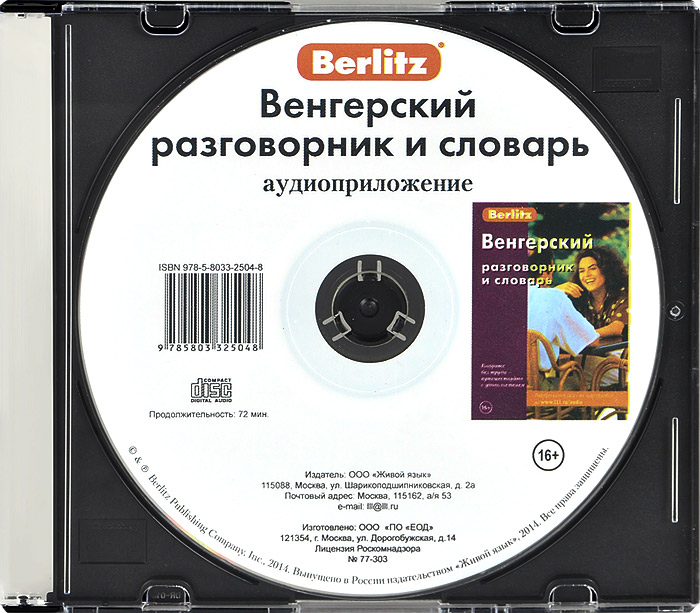 Berlitz. Венгерский разговорник и словарь (аудиокнига CD)