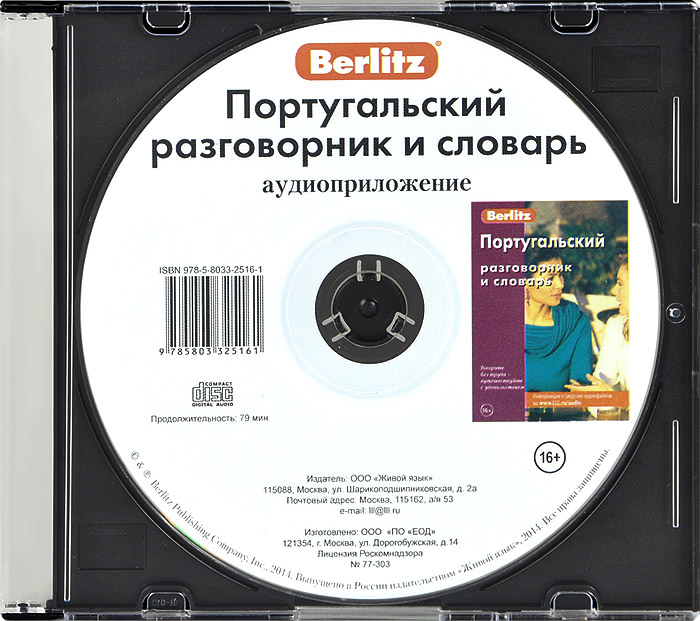 Berlitz. Португальский разговорник и словарь (аудиокнига CD)