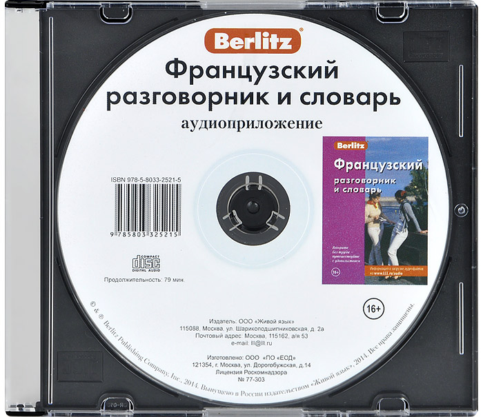 Berlitz. Французский разговорник и словарь (аудиокнига CD)