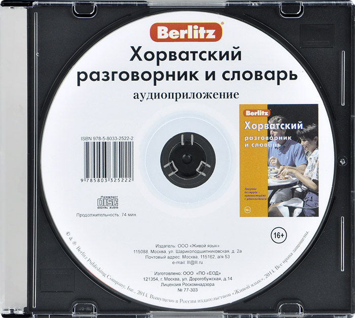 Berlitz. Хорватский разговорник и словарь (аудиокнига CD)