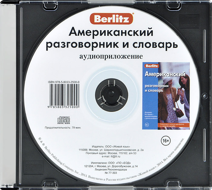 Berlitz. Американский разговорник и словарь (аудиокнига CD)