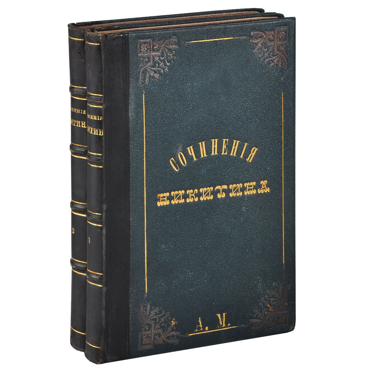 Сочинения И. С. Никитина. В 2 томах (комплект из 2 книг)
