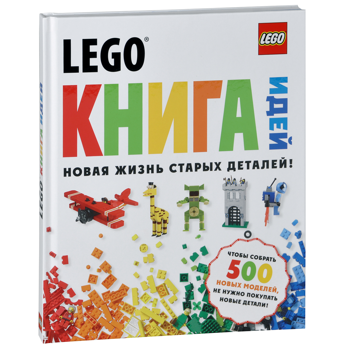LEGO. Книга идей LEGO. Книга идей