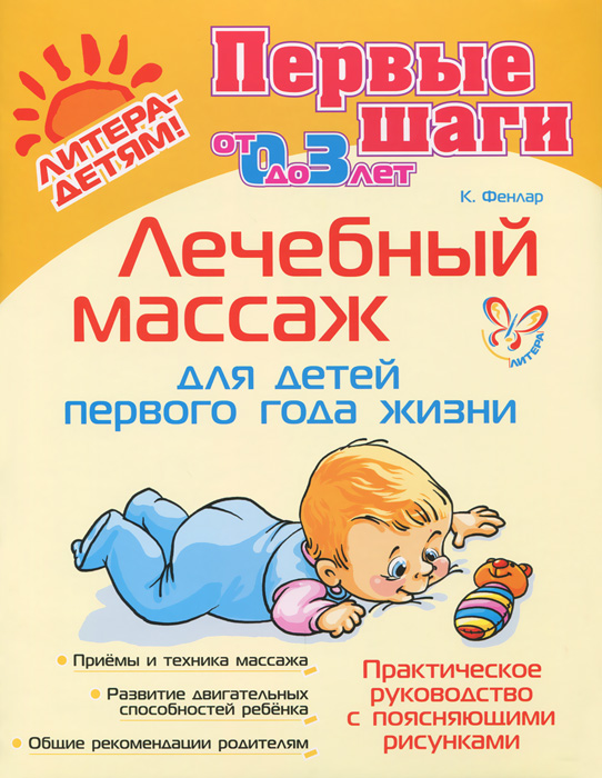 Массаж в картинках детям до одного года Массаж в картинках детям до одного года