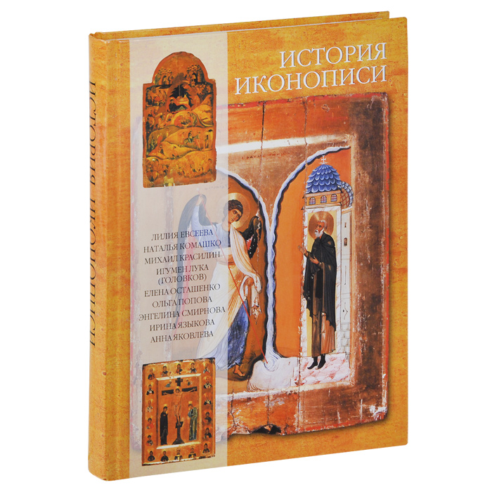 История иконописи VI-XX века
