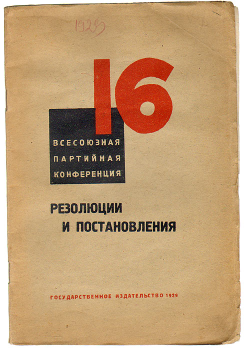 16 всесоюзная партийная конференция. Резолюции и постановленияПК301004_лимонный, салатовый 16 всесоюзная партийная конференция. Резолюции и постановленияПК301004_лимонный, салатовыйМосква, Ленинград, 1929. Государственное издательство. Оригинальная обложка. Сохранность хорошая. Всесоюзная конференция КПСС - совещание представителей местных партийных организаций и членов центральных партийных органов. 16 всесоюзная партийная конференция ВКП(б), состоявшаяся в апреле 1929 г. приняла первый пятилетний план развития народного хозяйства.