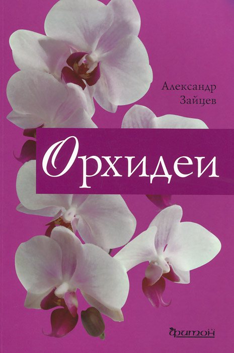 Орхидеи Уцененный товар (№ 1)