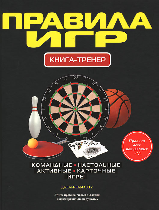 Правила игр