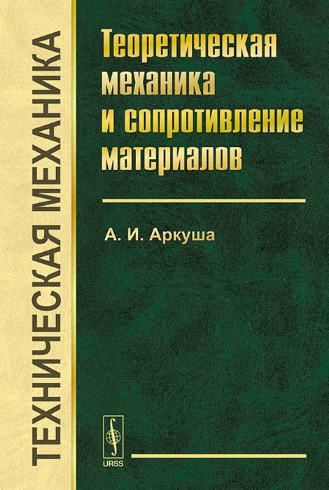 аркуша техническая механика учебник