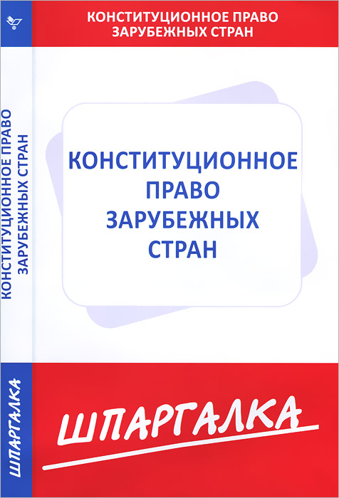 чиркин конституционное право учебник