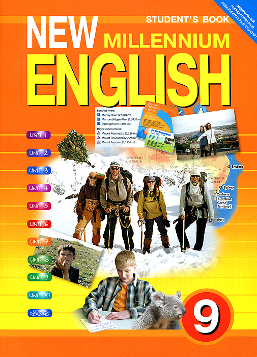 New Millennium English 9: Student's Book /Английский язык нового тысячелетия. 9 класс