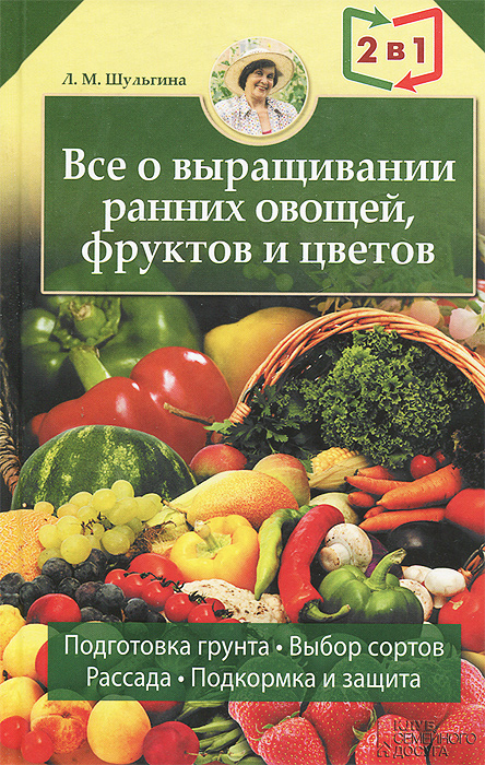 Все о выращивании ранних овощей, фруктов и цветов. Все об устройстве теплиц, парников, пленочных укрытий, оранжерей