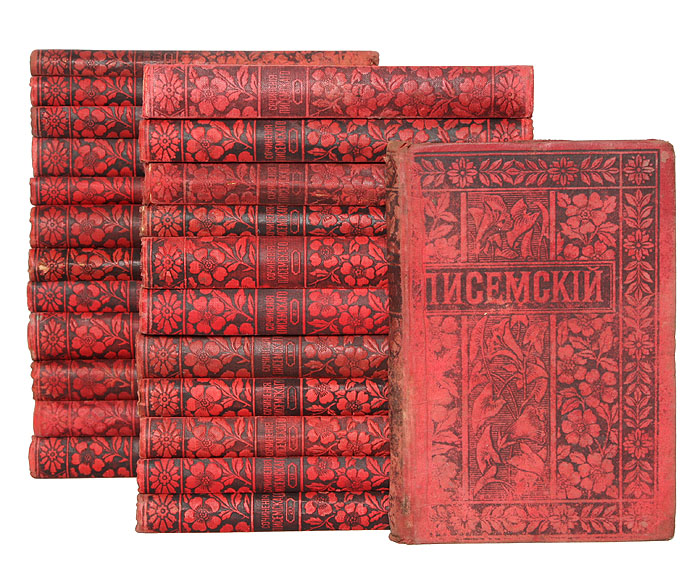 Алексей Писемский. Полное собрание сочинений в 24 томах (комплект)