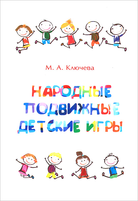 термобелья, изготовленная народные подвижные игры разных национальностей синтетического термобелья