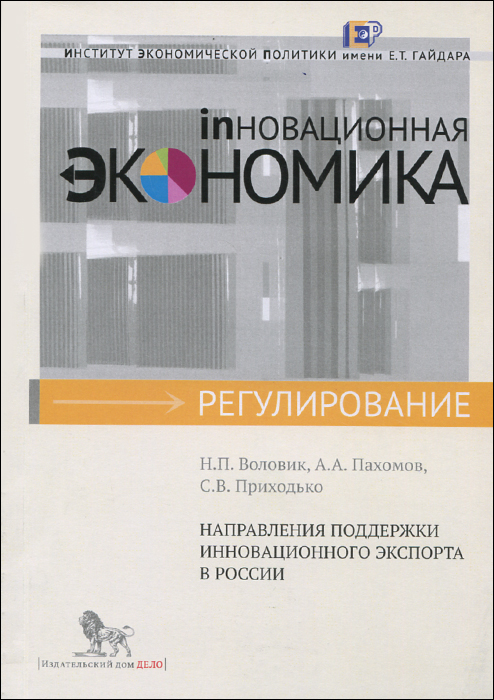 Направления поддержки инновационного экспорта в России