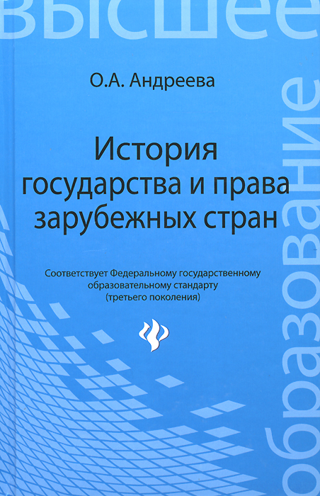 История государства и права зарубежных стран. Учебное пособие