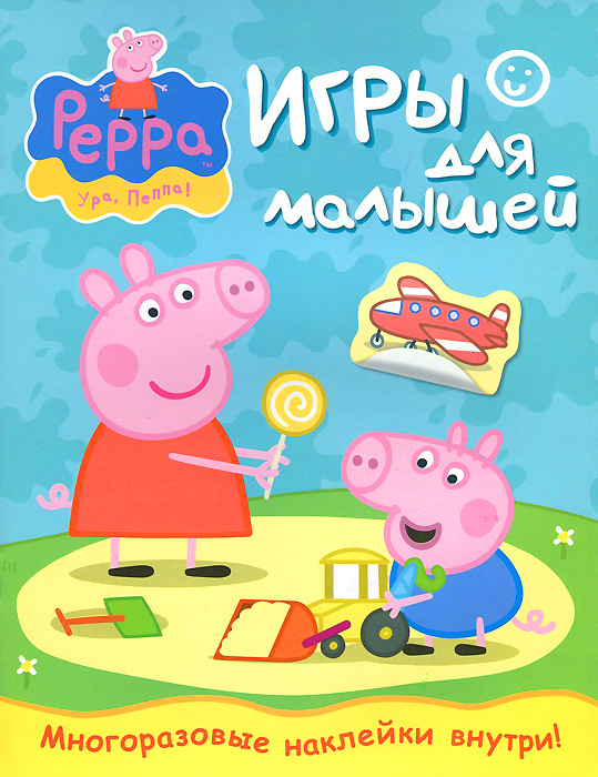 Свинка Пеппа! Игры для малышей