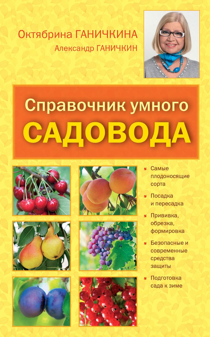Справочник умного садовода