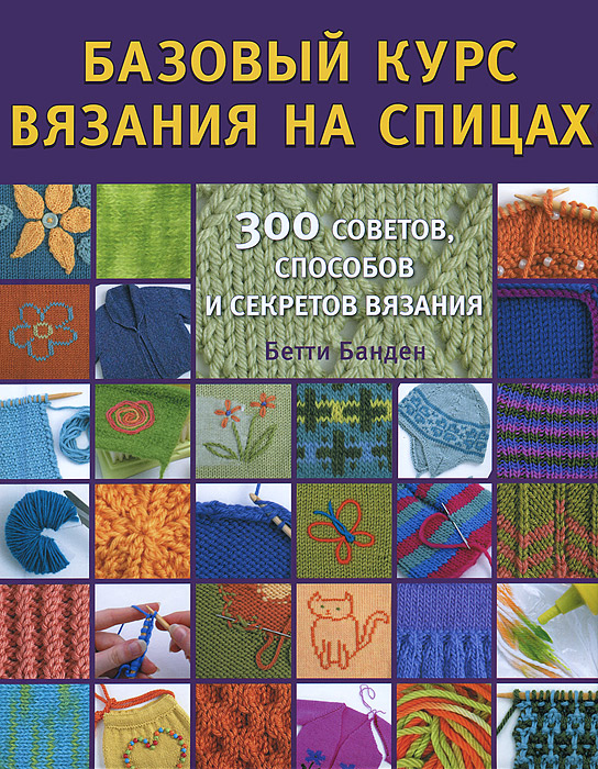 Вязание на спицах в Вязание на спицах в