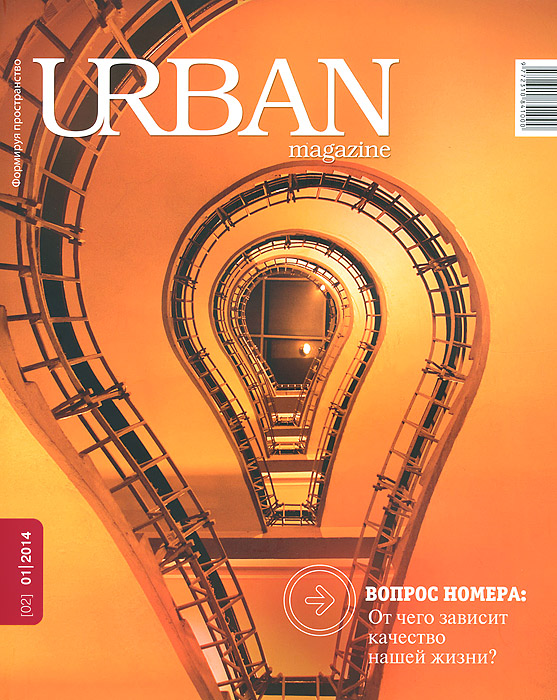 Urban magazine,№ 1(2), 2014