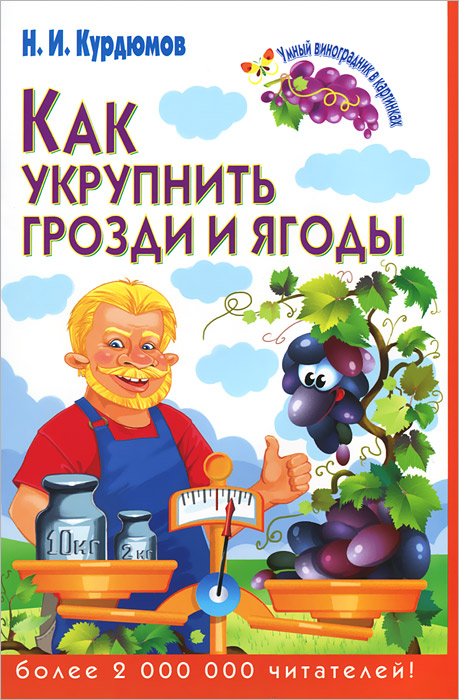 Как укрупнить грозди и ягоды