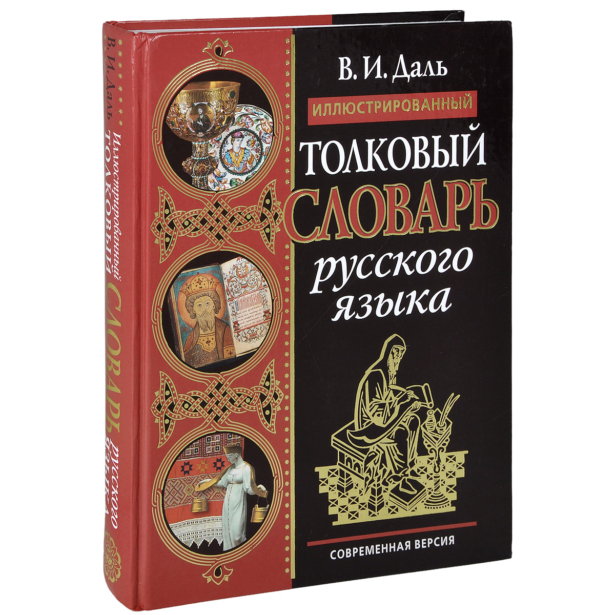Даль Владимир Иванович книги словарь