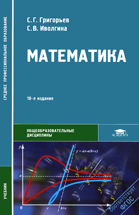 Гдз По Математике Григорьев Иволгина гдз по математике григорьев иволгина