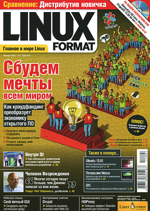 Linux Format,№ 1(178/179), январь 2014 (+ DVD-ROM)
