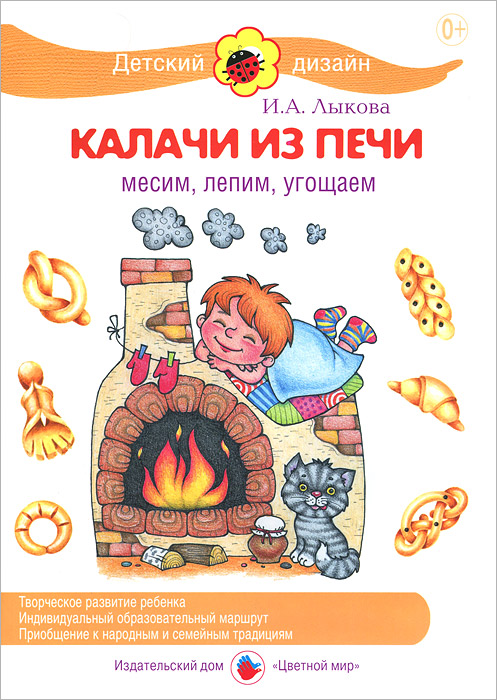 Калачи из печи. Месим, лепим, угощаем