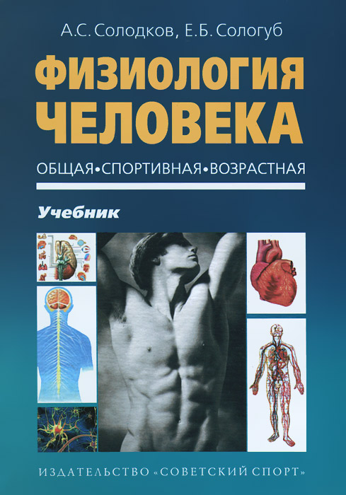 Книга спортивная физиология скачать бесплатно