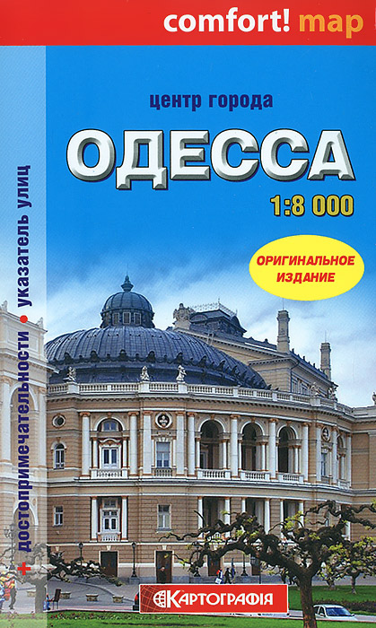 Одесса. Центр города