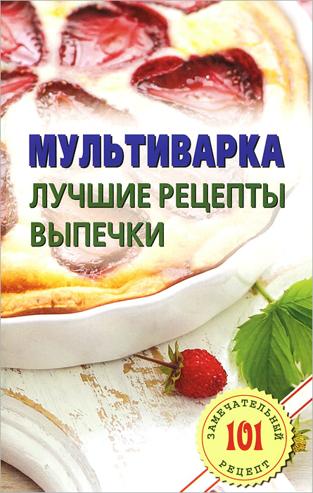 Мультиварки рецепты приготовления выпечки Мультиварки рецепты приготовления выпечки