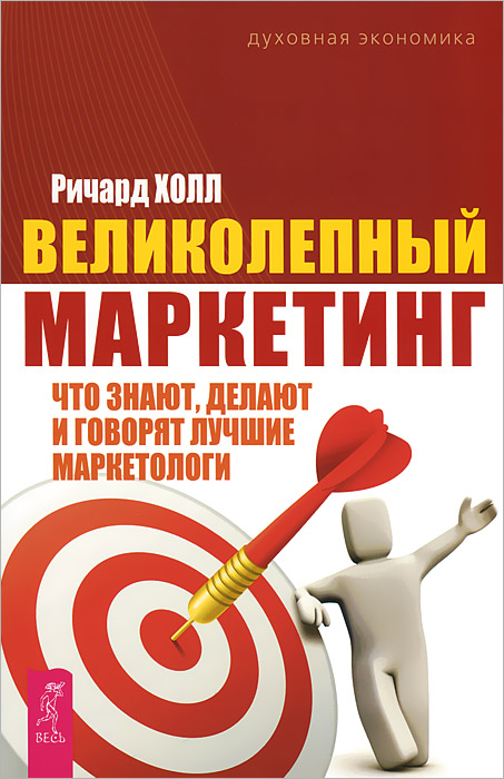 Магия финансов. Великолепная презентация. Великолепный маркетинг (комплект из 3 книг)