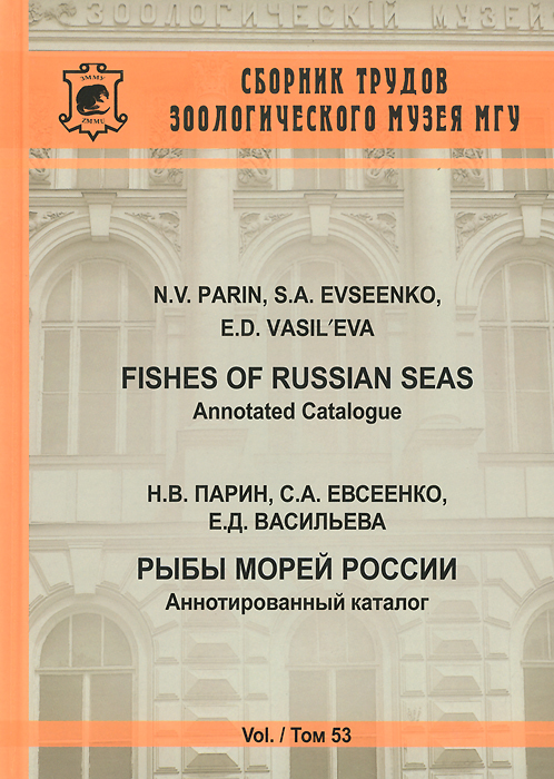 Fishes of Russian Seas /Рыбы морей России. Том 53