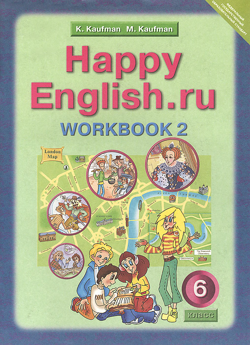 Happy English. ru 6: Workbook 2 /Английский язык. 6 класс. Рабочая тетрадь № 2