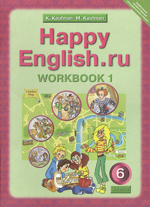 Happy English. ru 6: Workbook 1 /Английский язык. 6 класс. Рабочая тетрадь № 1