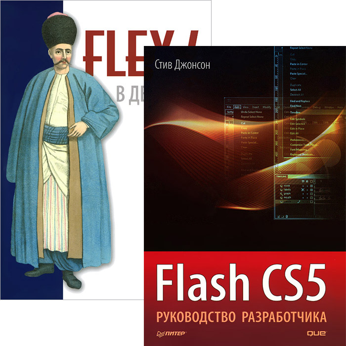 Flash CS5. Руководство разработчика. Flex 4 в действии (комплект из 2 книг)