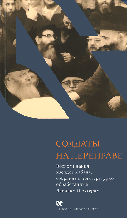 Иллюстрация к книге Солдаты на переправе Солдаты на переправе