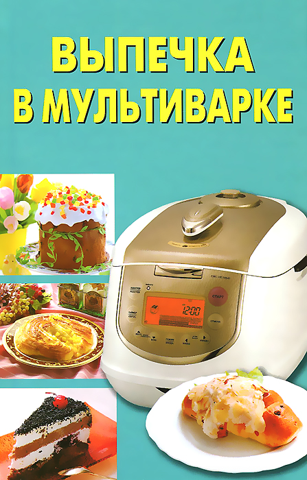 Выпечка в мультиварке