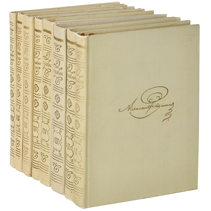 А. С. Пушкин. Собрание сочинений в 8 томах (комплект из 8 книг)