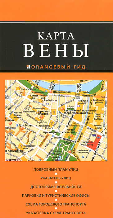 Вена. Карта