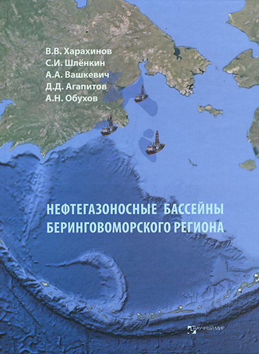 Нефтегазоносные бассейны Беринговоморского региона