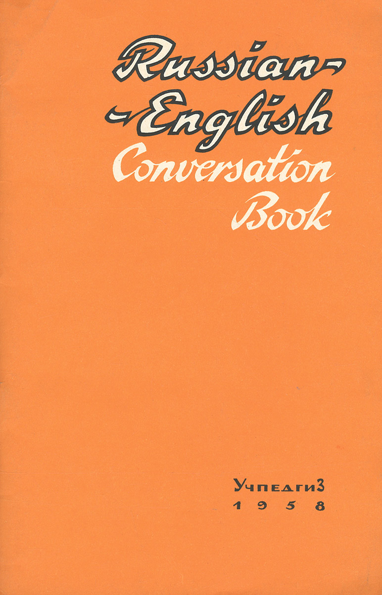 Russian-English Conversation Book /Русско-английский разговорник