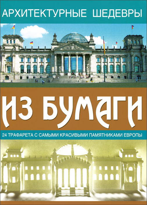 Биг-Бен из бумаги Биг-Бен из бумаги