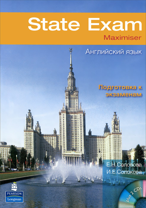 State Exam Maximiser /Английский язык. Подготовка к экзаменам (+ 2 CD-ROM)